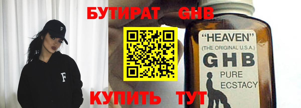 Ишим  Бутират оксибутират  Вход с VPN 