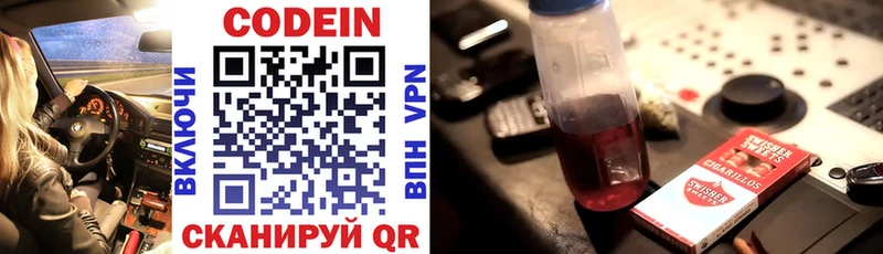 Codein напиток Lean (лин)  hydra   Ишим 