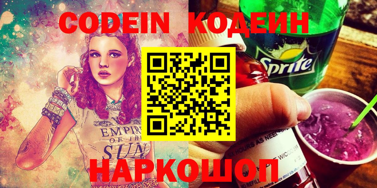 Кодеиновый сироп Lean напиток Lean (лин)  Кодеин напиток Lean (лин)  Вход с VPN  Ишим 