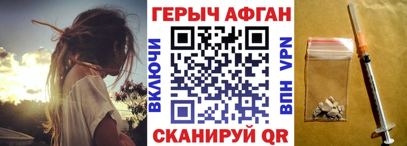 ГЕРОИН Афган  Ишим 