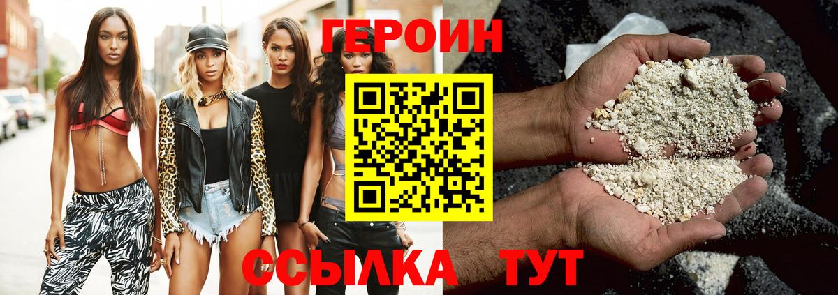 Героин хмурый Ишим