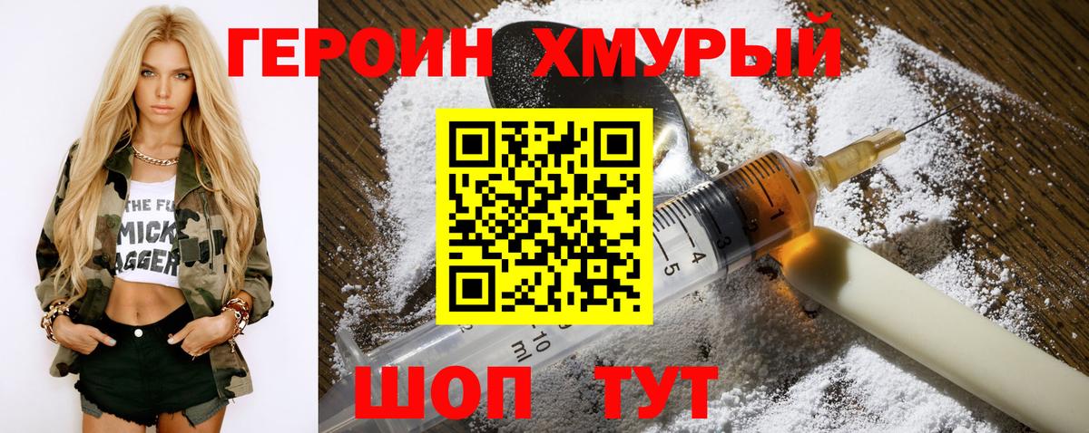 Героин  ГЕРОИН герыч  Вход с VPN  Ишим 