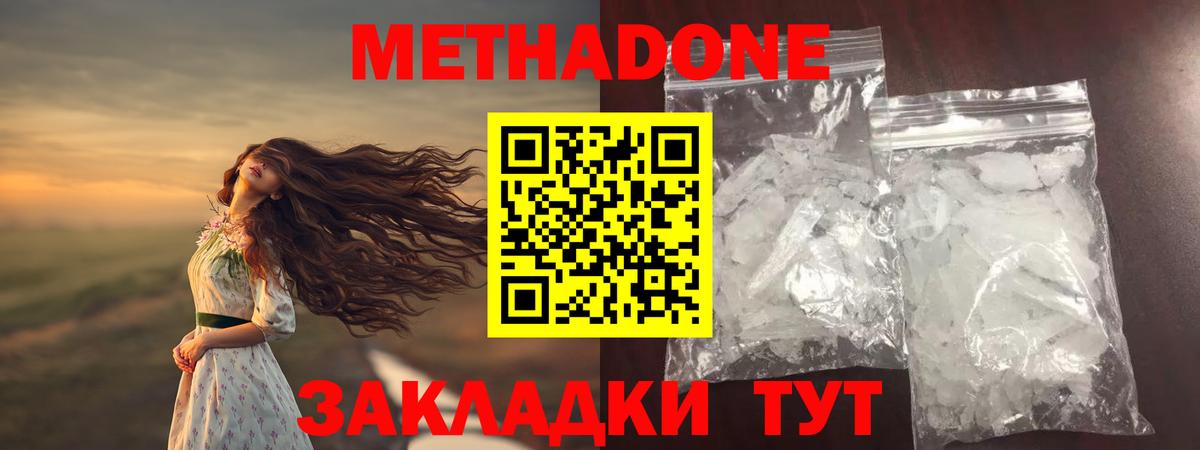 МЕТАДОН белоснежный Ишим