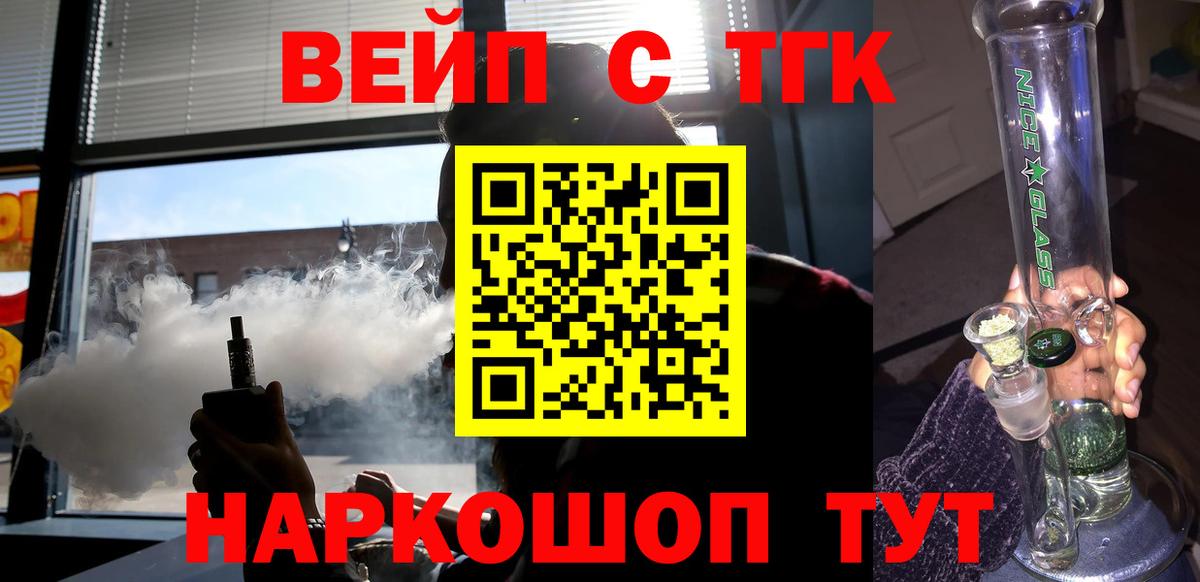 Ишим  ТГК вейп  Вход с VPN 